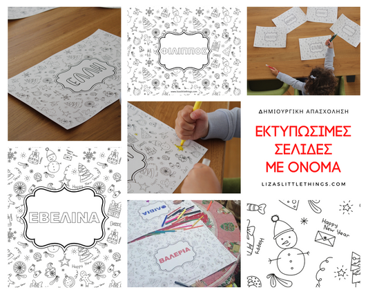 Εκτυπώσιμη Χριστουγεννιάτικη Χρωμοσελίδα