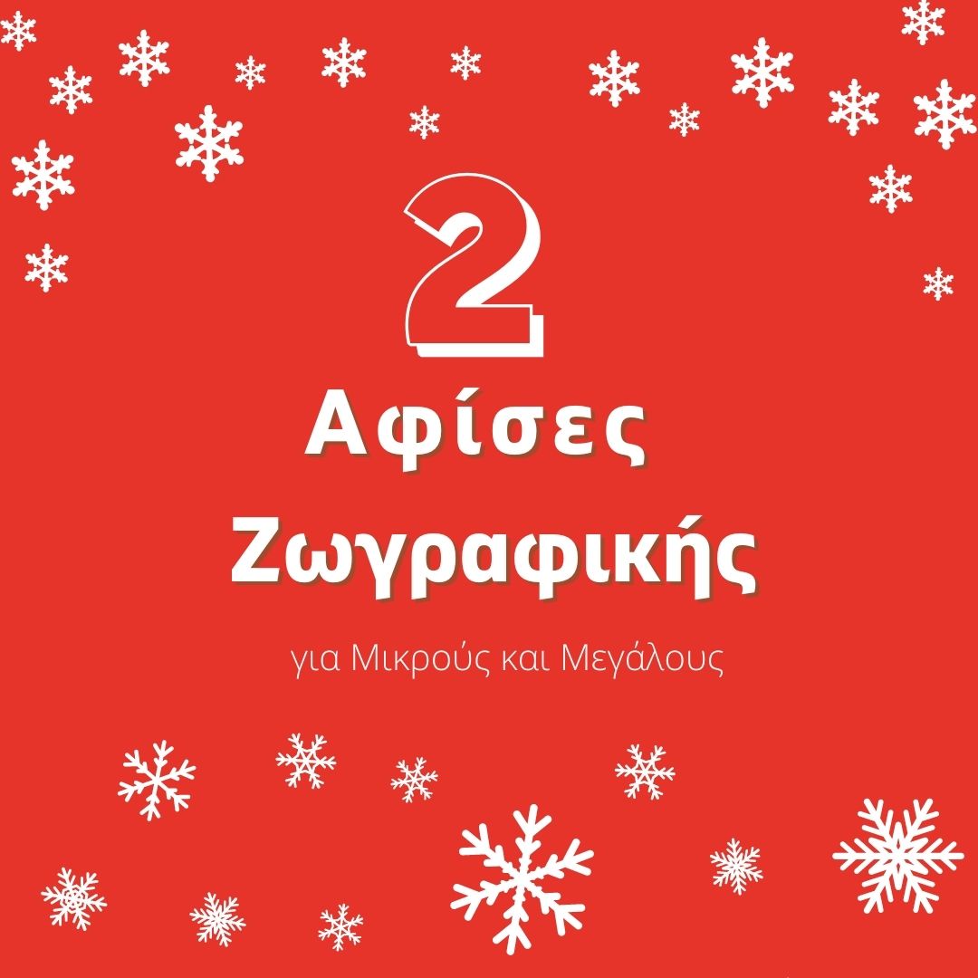 Θεματικές Αφίσες Ζωγραφικής